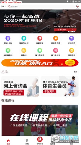 体教联盟[图1]