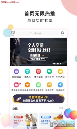体教联盟截图1