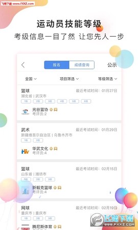 体教联盟截图2