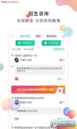 体教联盟截图3