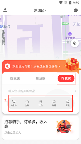 帮啦跑腿[图1]
