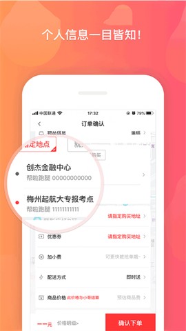 帮啦跑腿截图3