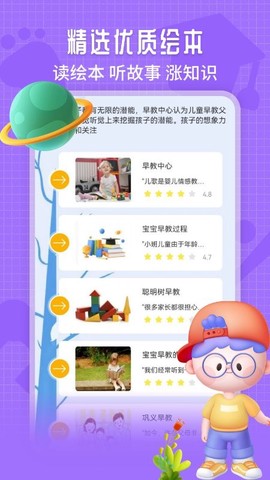 儿童课堂截图1