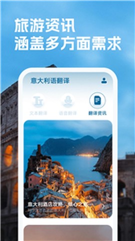 意大利语翻译截图1