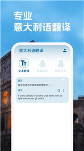 意大利语翻译截图2