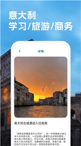 意大利语翻译截图3