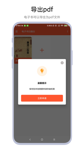 电子书扫描仪截图2