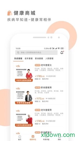 云鹿健康截图1