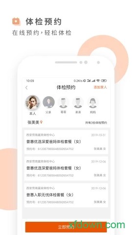 云鹿健康截图2