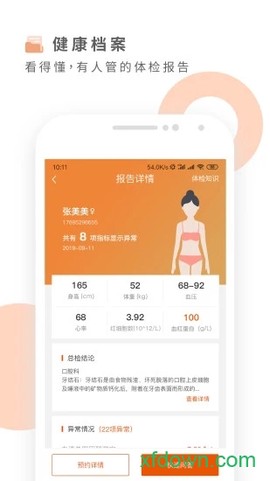 云鹿健康截图3