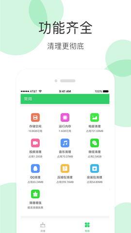 全能超级清理管家[图1]