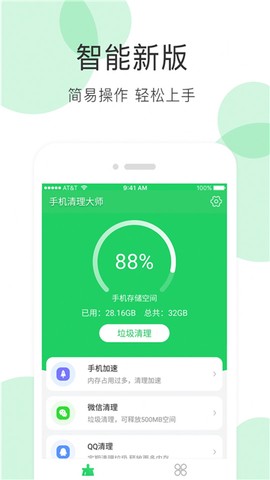 全能超级清理管家截图3