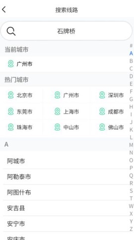 秒到公交截图3