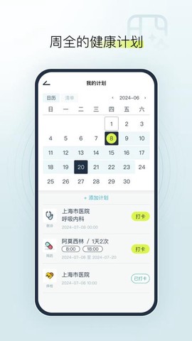 健康小慧截图2