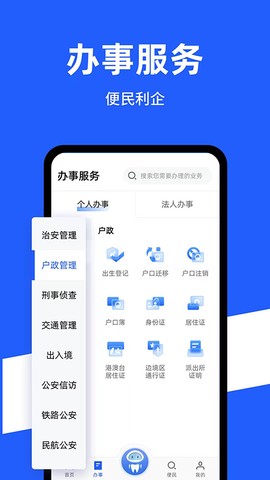 公安一网通办截图1