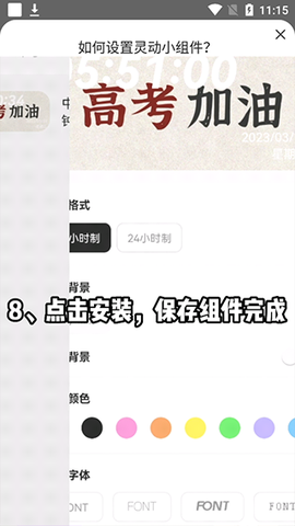 灵动小组件[图8]