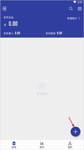 简约记账[图1]