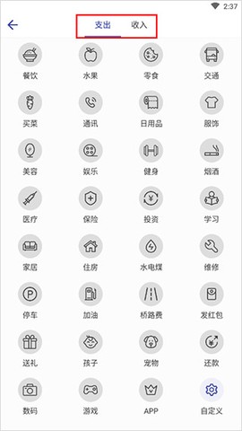 简约记账[图2]
