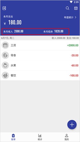 简约记账[图4]