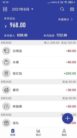 简约记账截图1