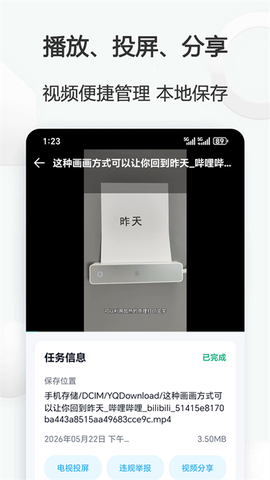 云雀视频下载助手截图3