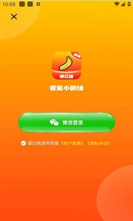 香蕉小剧场截图2