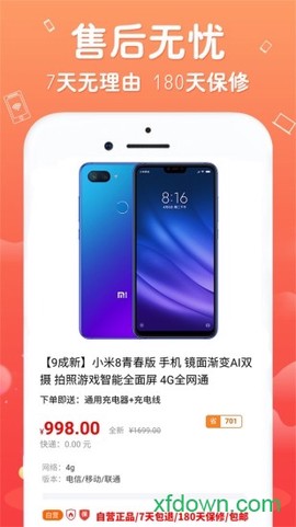 闲至优品二手手机截图1