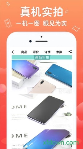 闲至优品二手手机截图2