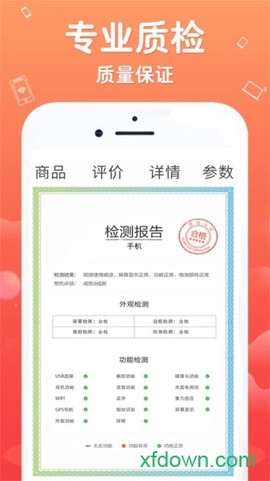闲至优品二手手机截图3