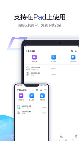 小鱼易连截图3