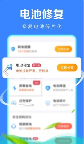 极速省电管家[图1]
