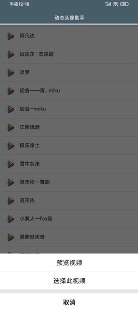 动态头像助手截图3