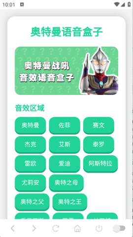 奥特曼战吼语音盒[图1]