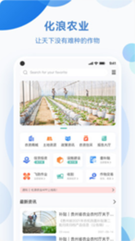 化浪农业截图3