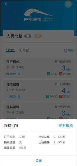 成都地铁[图4]