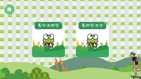 直映认字截图2