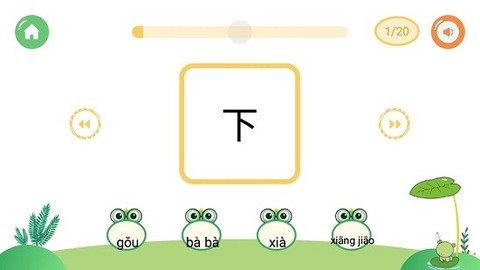 直映认字截图3