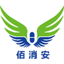 佰消安