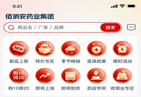 佰消安截图1