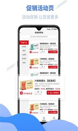 佰消安截图3