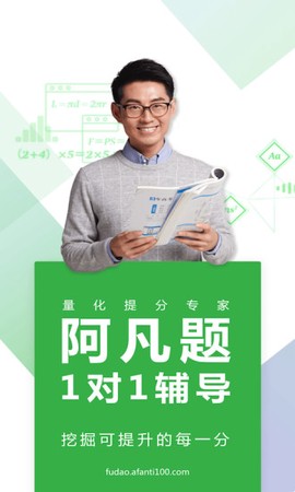阿凡题1对1截图1