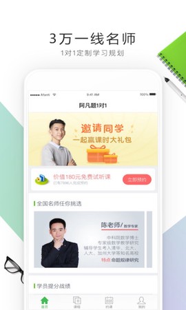 阿凡题1对1截图2