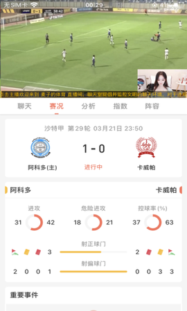 比赛直播截图3