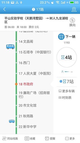 扬州掌上公交[图1]