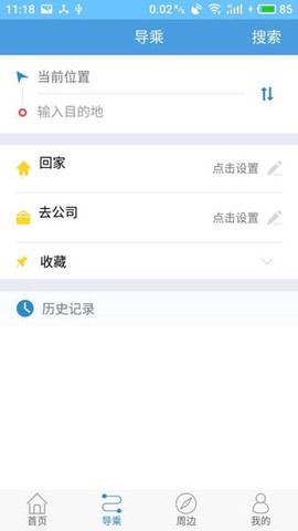 扬州掌上公交[图2]