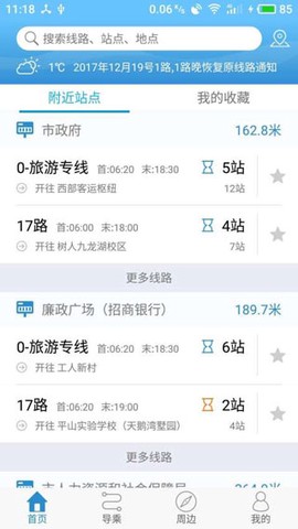 扬州掌上公交截图3