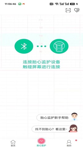 微胎心截图2