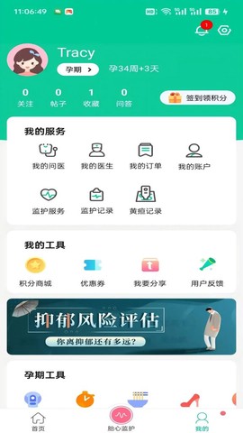 微胎心截图3
