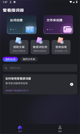 爱看提词器截图1
