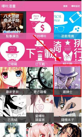 哔咔漫画安装包[图4]